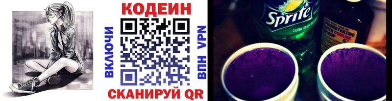 Купить закладки  Арамиль  Кодеин Purple Drank 